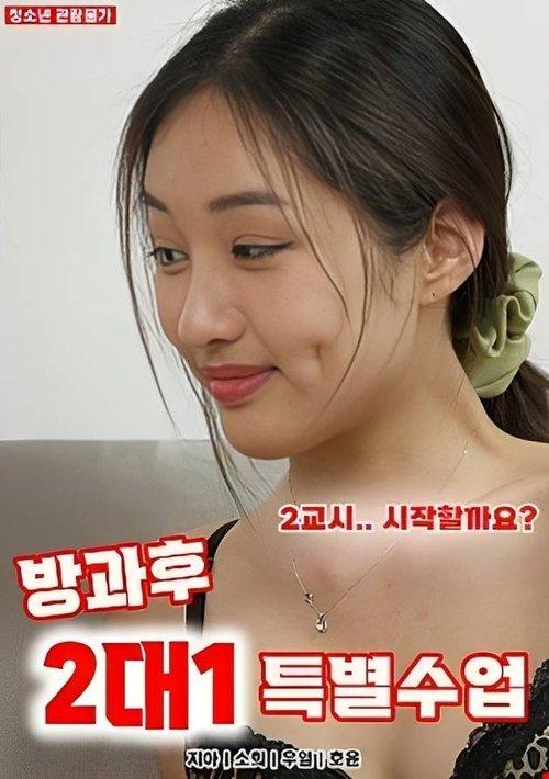 2-on-1 Special Classes 2023 official movie poster