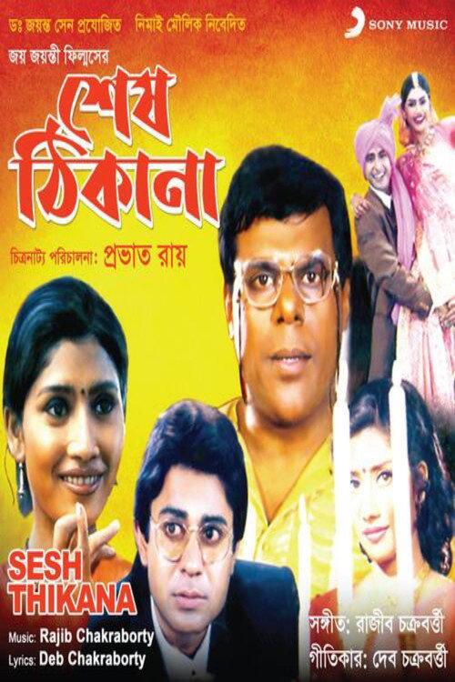 Sesh Thikana 2000 official movie poster