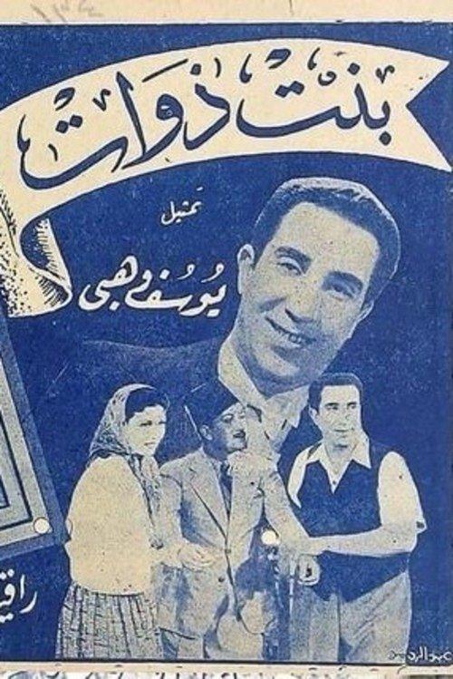 Bent Zawat 1942 official movie poster