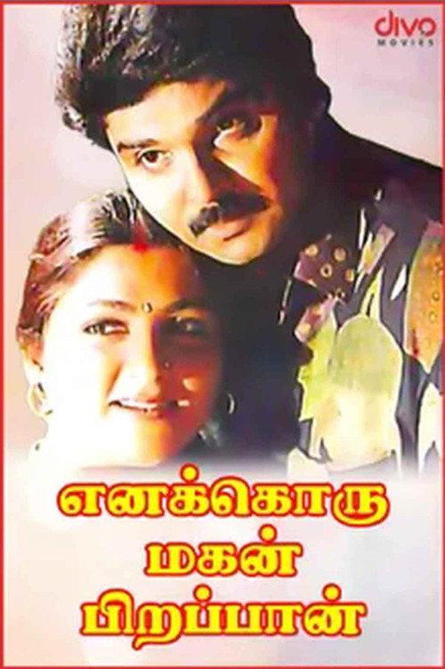 Enakkoru Magan Pirappan 1996 official movie poster