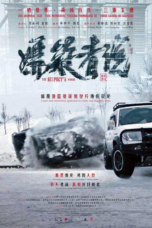 The Suspect's Words 2017 official movie poster