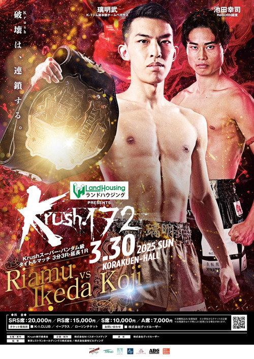 Krush 172 2025 official movie poster