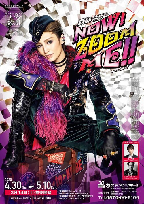 Nozomi Fuuto Mega Live Tour "Now! Zoom Me!!" 2020 official movie poster