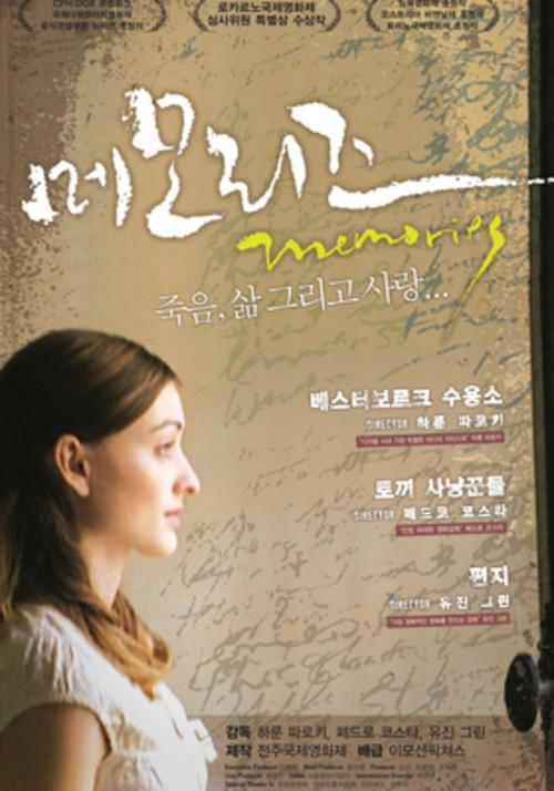Memories 2007 official movie poster