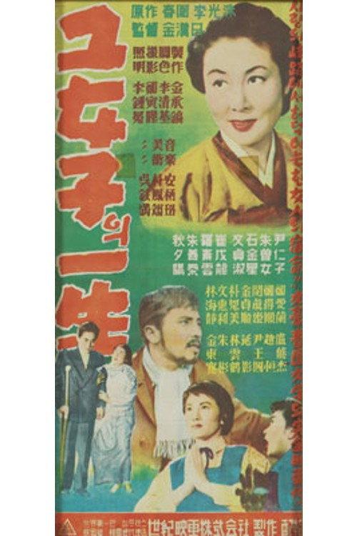 Life of the Woman 1957 official movie poster