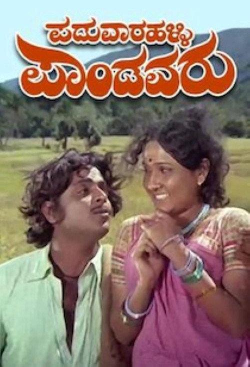 Paduvaaralli Pandavaru 1978 official movie poster
