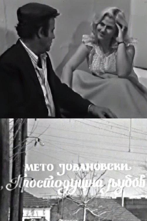 Simple Love 1975 official movie poster