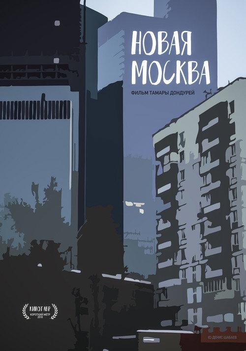 New Moscow 2018 official movie poster