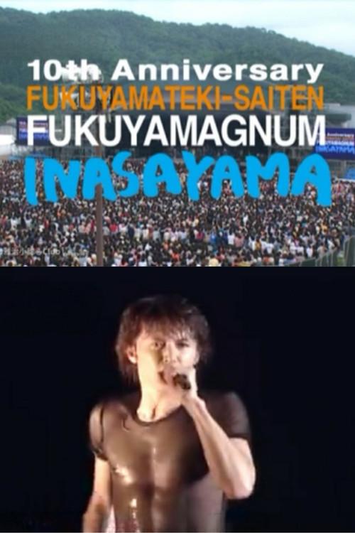 10周年記念 福山的祭典 “FUKUYAMAGNUM稲佐山” 2000 official movie poster
