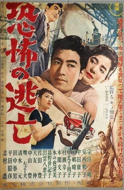 Eacape of Fear 1956 official movie poster