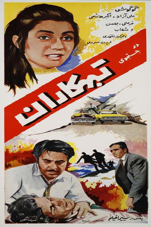 In Pursuit of Criminals 1967 official movie poster