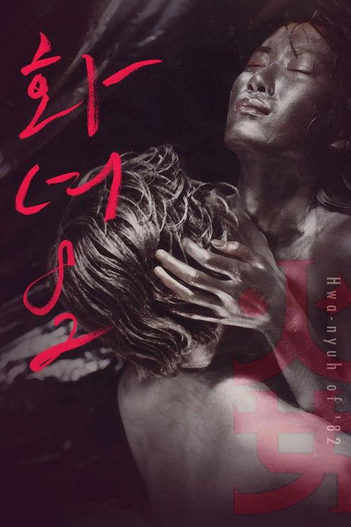Woman of Fire '82 1982 official movie poster
