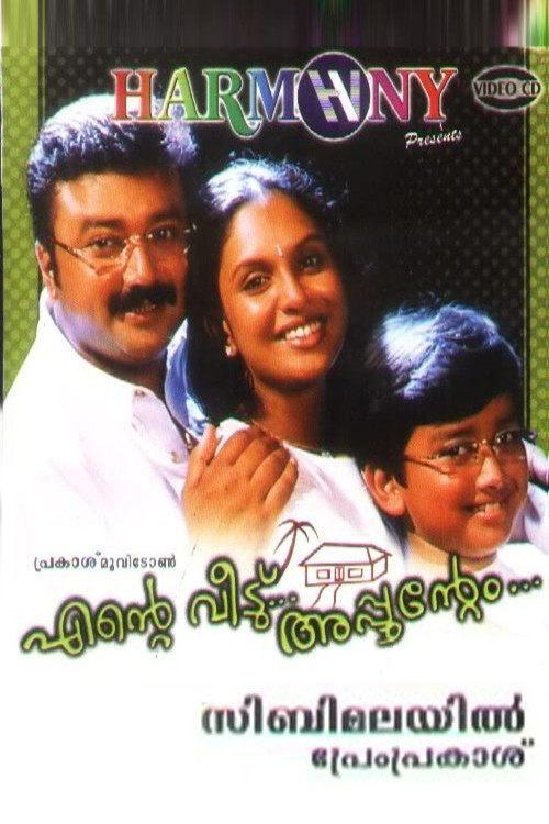 Ente Veedu... Appuvinteyum 2003 official movie poster