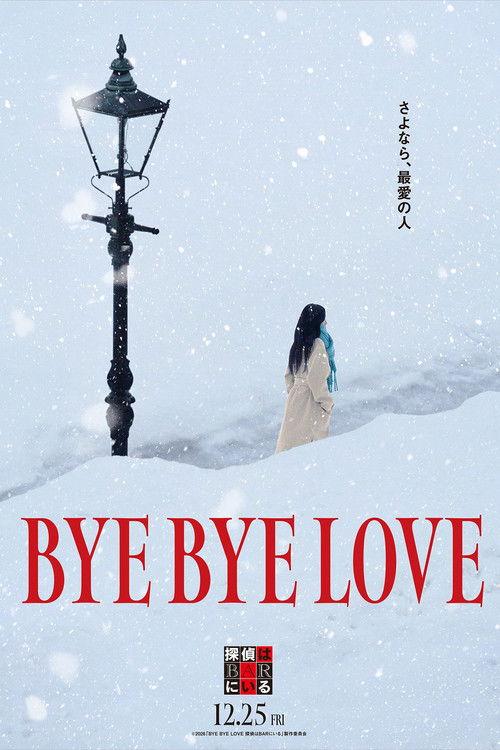 Bye Bye Love: Detective Is in the Bar 2026 official movie poster