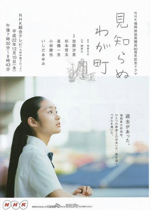 Stranger in My Town 2011 official movie poster
