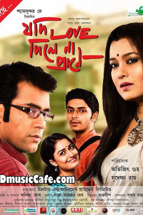 Jodi Love Dile Na Prane 2014 official movie poster