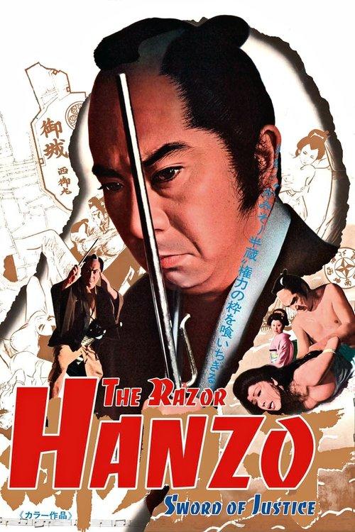 Hanzo the Razor: Sword of Justice 1972 official movie poster