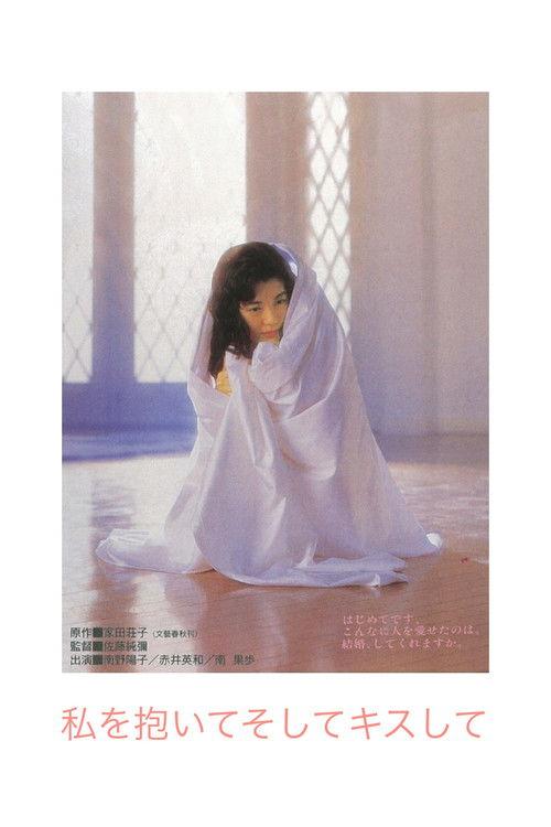 Hold Me and Kiss Me 1992 official movie poster