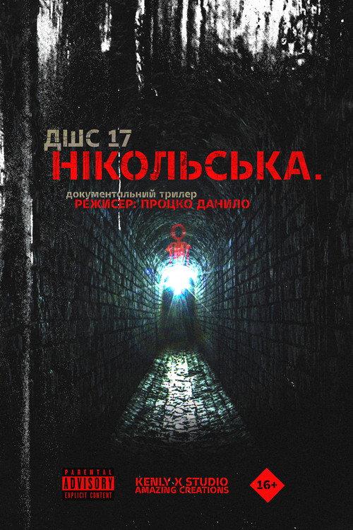 Nikolskaya 2024 official movie poster