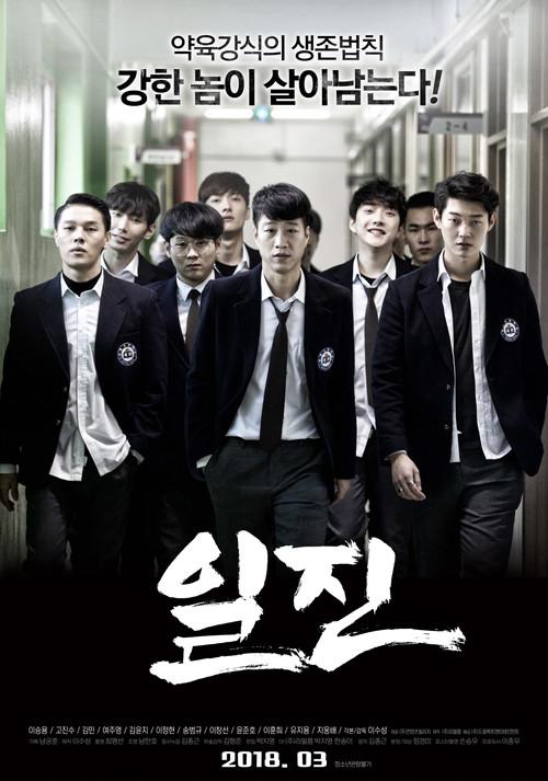 Bullies 2018 official movie poster