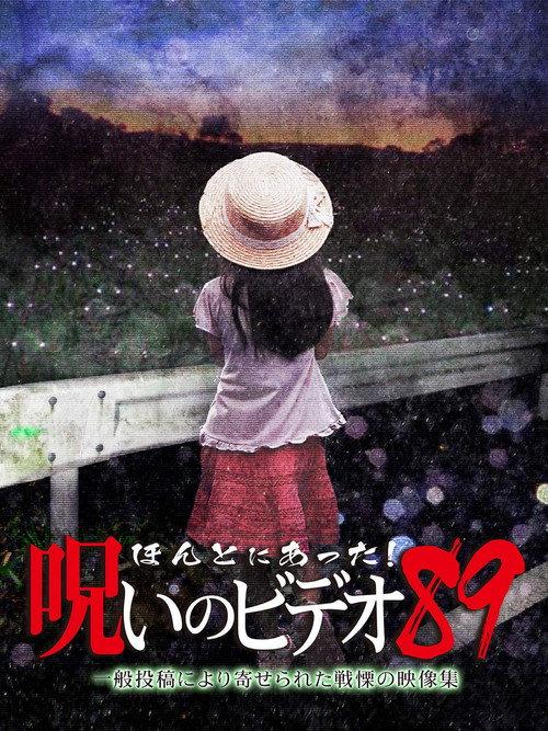 Honto Ni Atta! Noroi No Video 89 2020 official movie poster