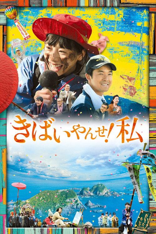 Journey of the Sky Goddess 2019 official movie poster