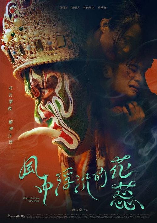 Floating Flowers in the Wind 2020 official movie poster