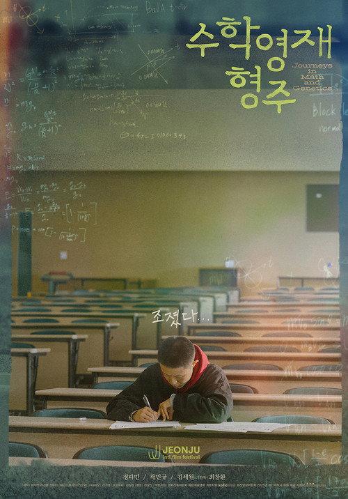 Journeys in Math and Genetics 2025 official movie poster
