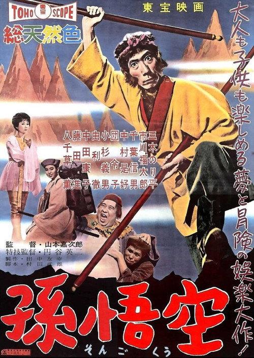 The Adventures of Sun Wu Kung 1959 official movie poster