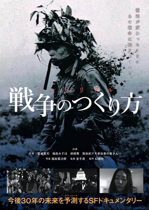 Imperial: How They Create a War 2014 official movie poster