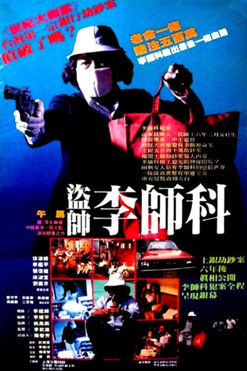 Lee See Fung 1988 official movie poster