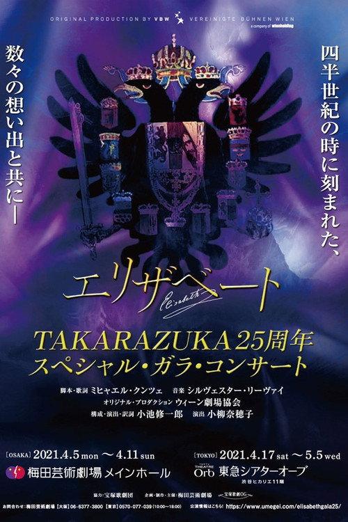 Takarazuka Elisabeth 25th Anniversary Special Gala Concert (25th Anniversary Version) 2021 official movie poster