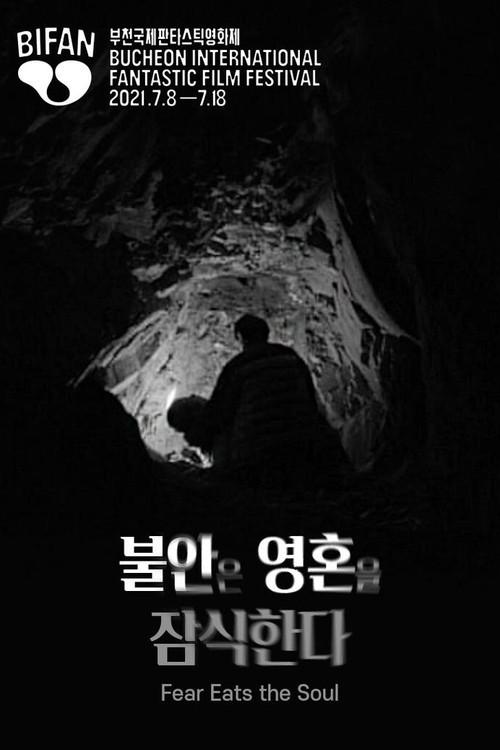 Fear Eats the Soul 2021 official movie poster