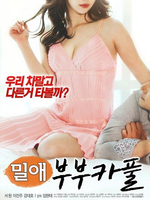Love Affair: Married Couple's Carpool 2018 official movie poster