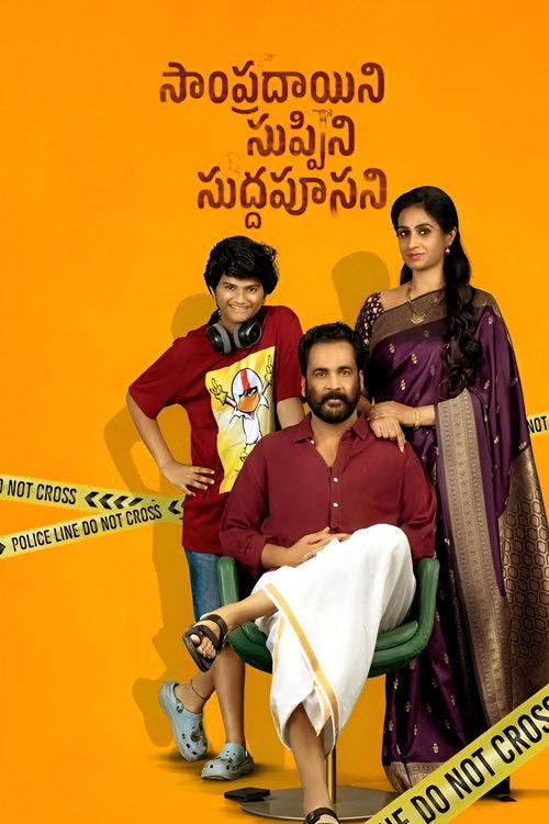 Sampradayaini Suppini Suddapusaani 2026 official movie poster