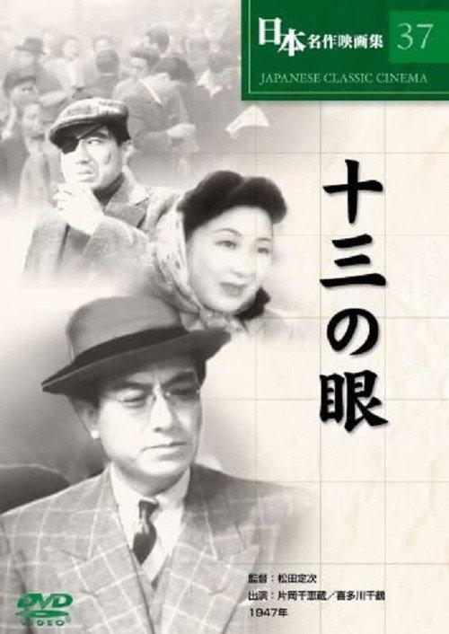Thirteen Eyes 1947 official movie poster