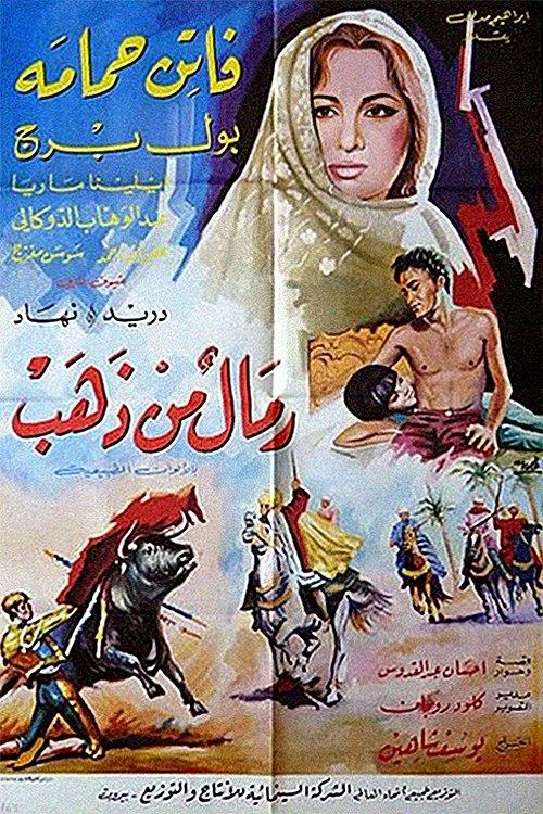 Sands of Gold 1971 official movie poster