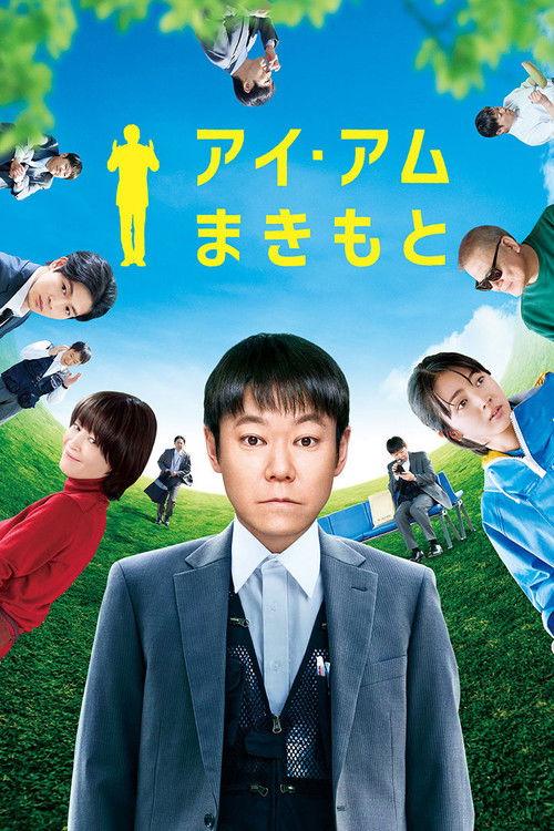 I Am Makimoto 2022 official movie poster