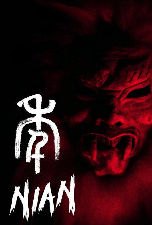 Nian 2022 official movie poster