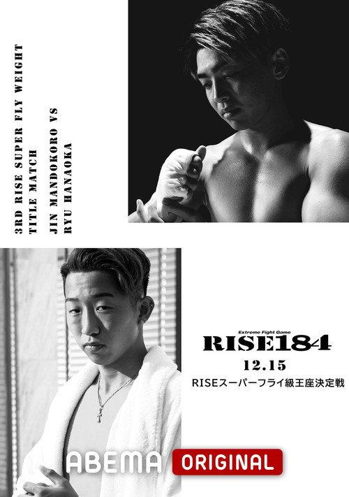 RISE 184 2024 official movie poster
