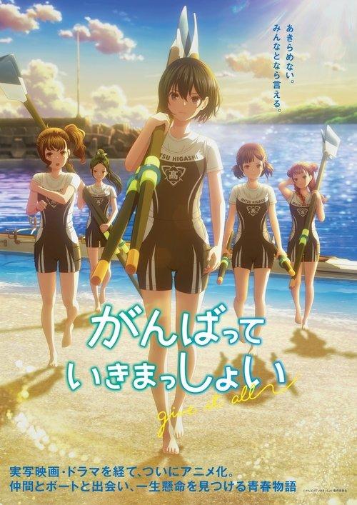 Give It All 2024 official movie poster