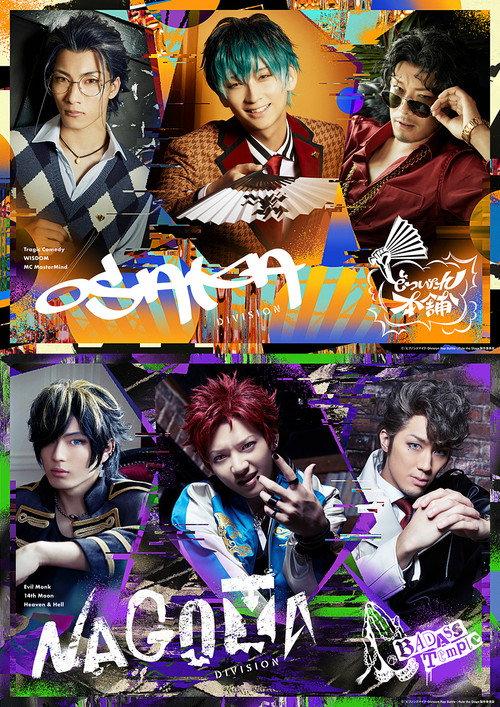 Hypnosis Mic: Division Rap Battle - Rule the Stage -track.3- 2021 official movie poster