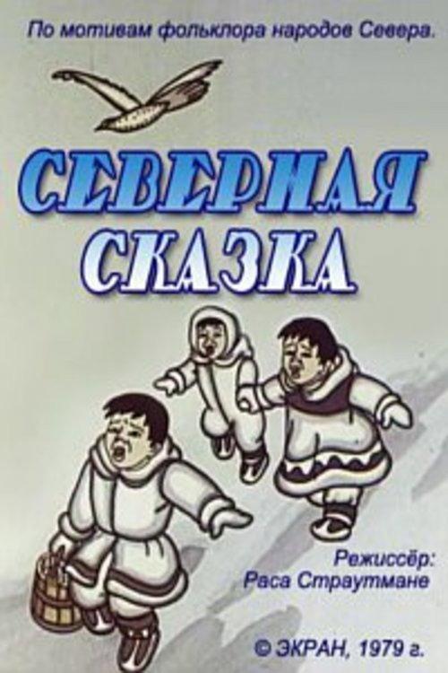 Northern Fairytale 1979 official movie poster