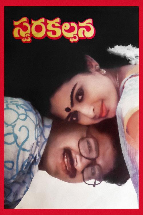 Swara Kalpana 1989 official movie poster