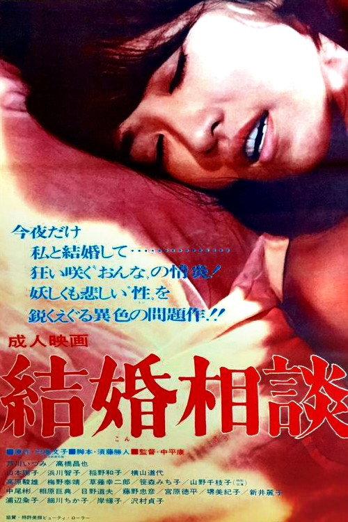 The Passionate Spinster 1965 official movie poster