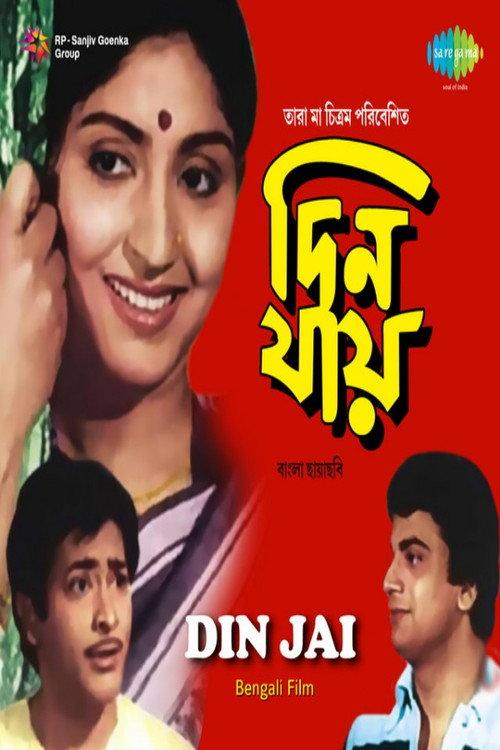 Din Jai 1983 official movie poster