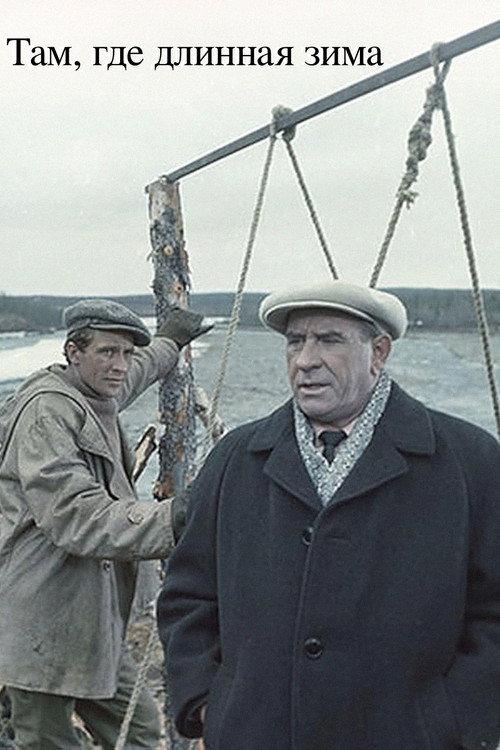 Where There Is a Long Winter 1968 official movie poster