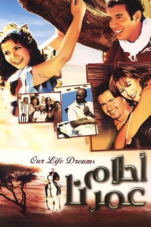 Dreams Of Our Age 2005 official movie poster