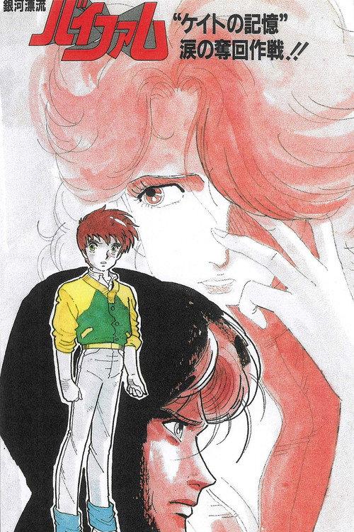 Round Vernian Vifam: Memory of Ms. Kate 1985 official movie poster