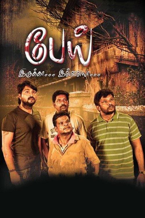 Pei Irukka Illaya 2018 official movie poster
